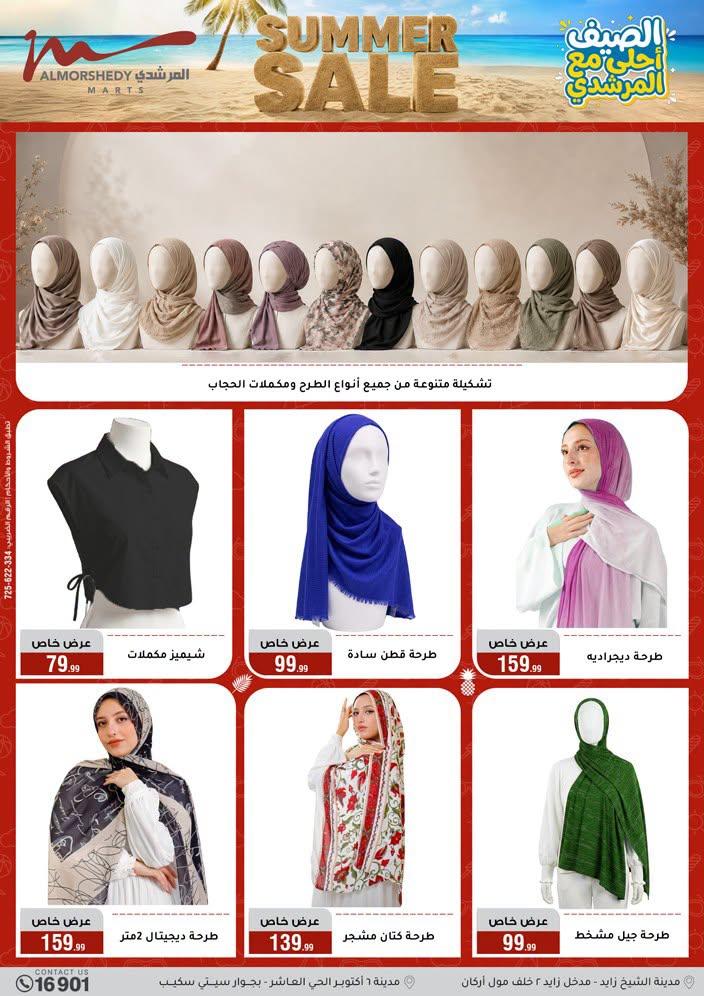 عروض المرشدي صفحة 86