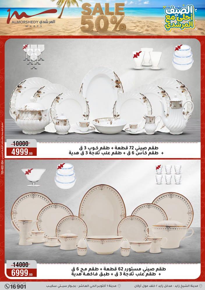 عروض المرشدي صفحة 9