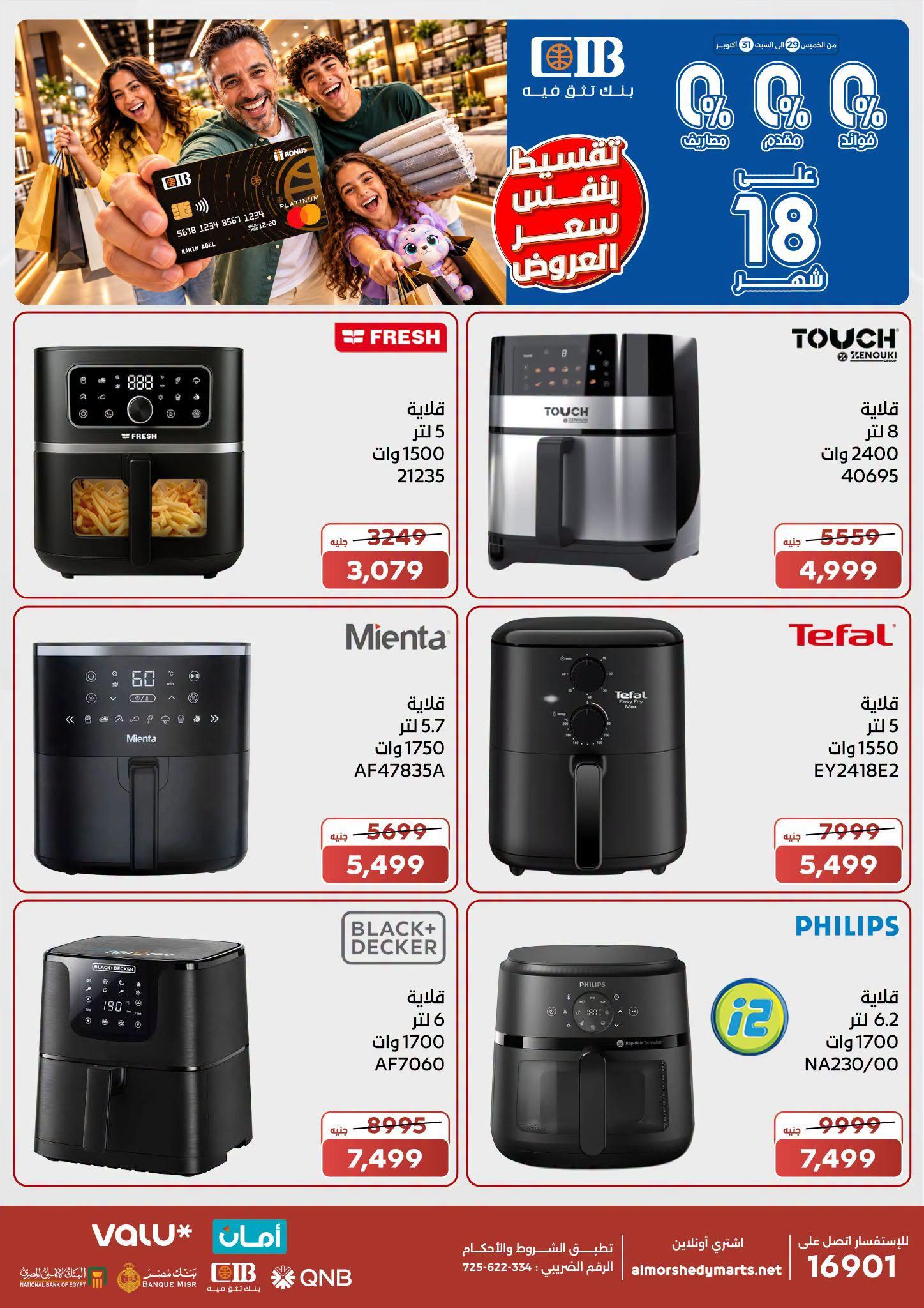 عروض المرشدي صفحة 12