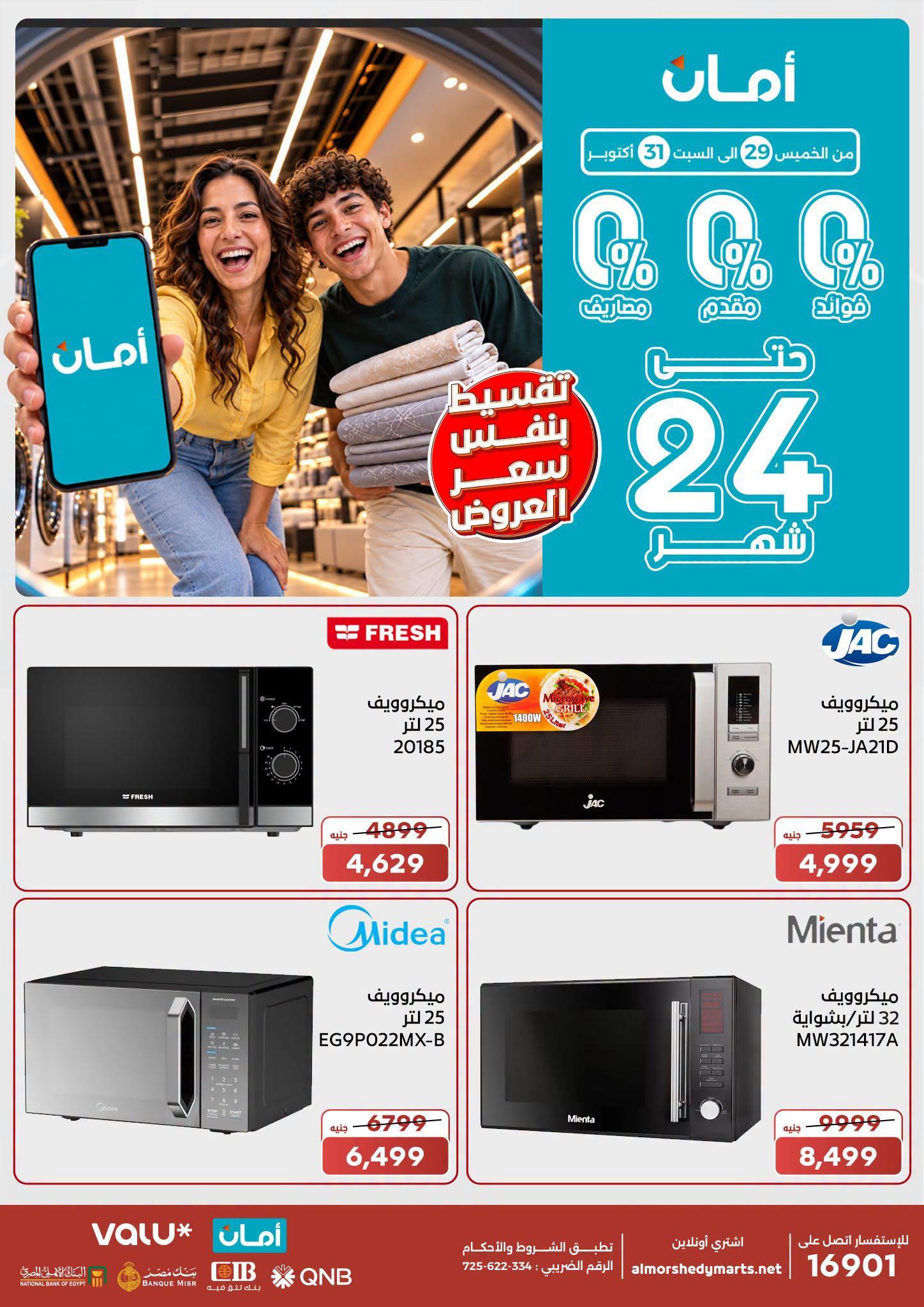 عروض المرشدي صفحة 13