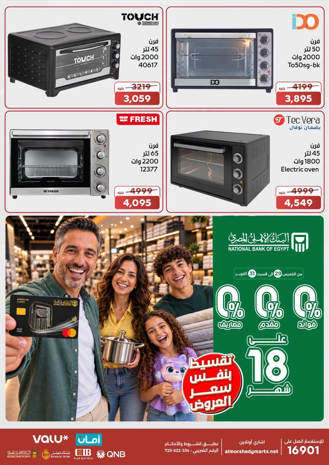 عروض المرشدي صفحة 14