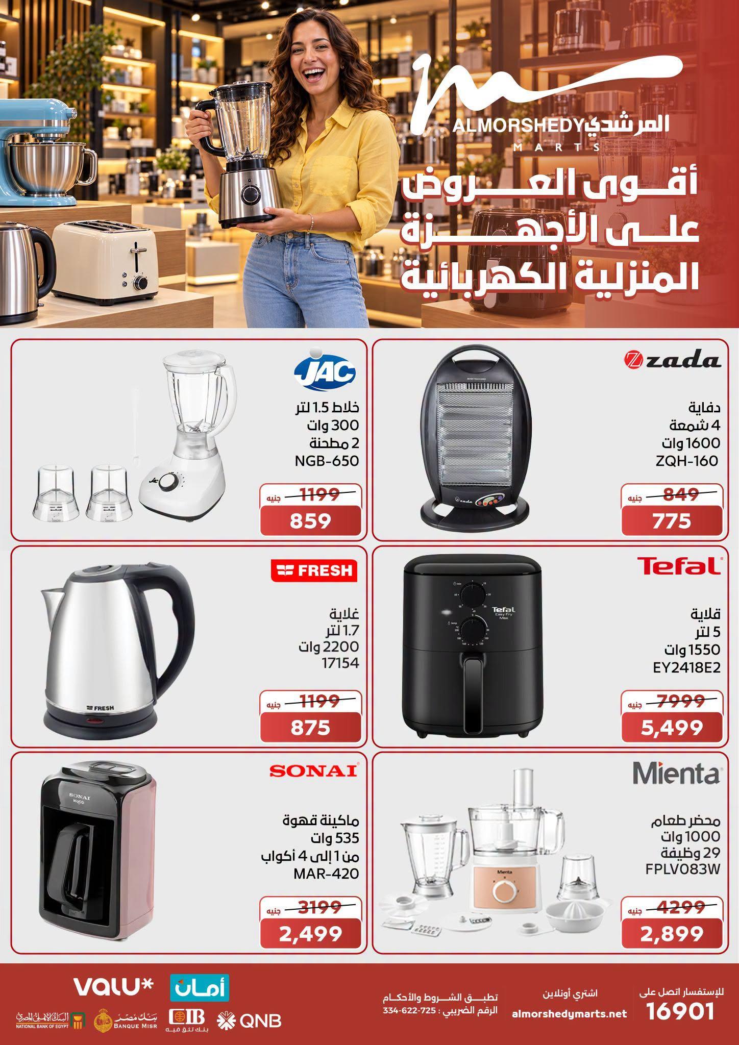 عروض المرشدي صفحة 18