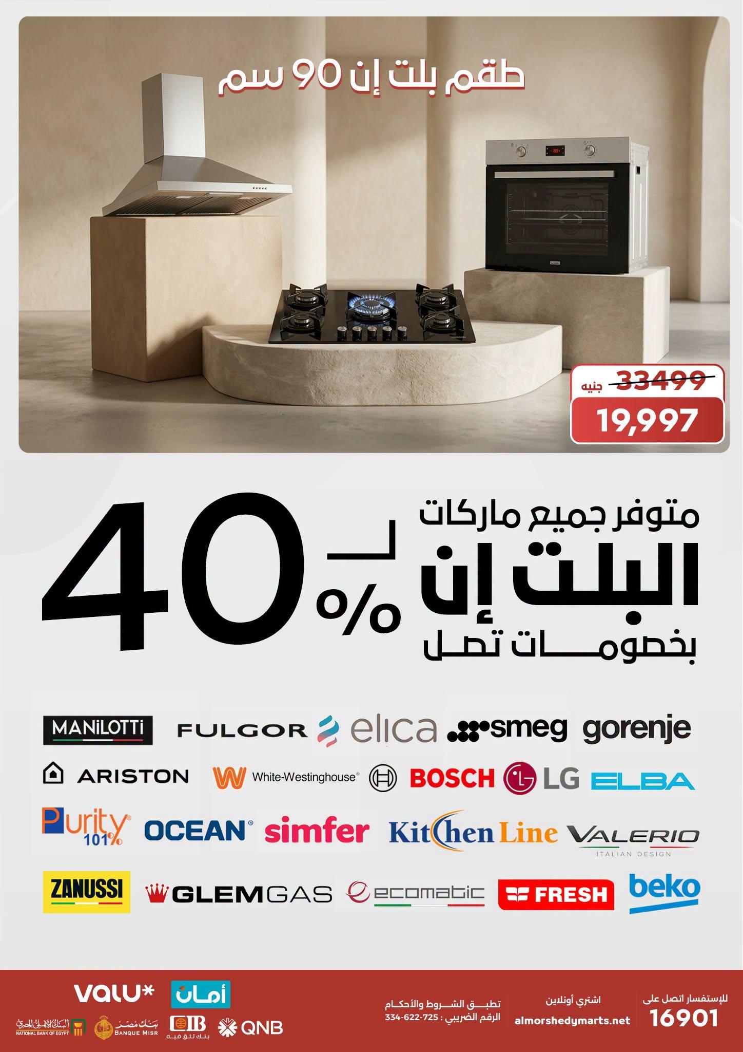 عروض المرشدي صفحة 20