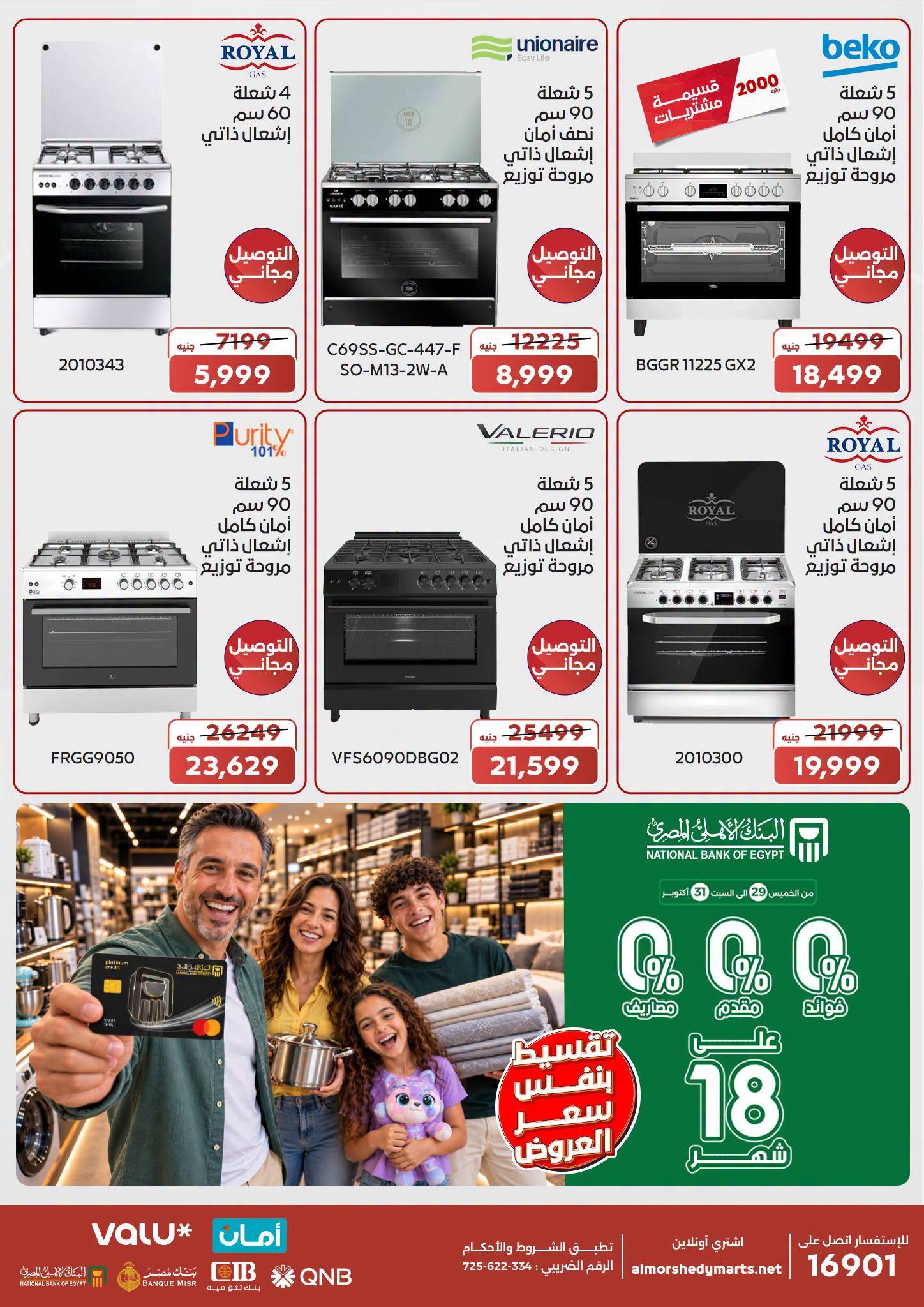 عروض المرشدي صفحة 23