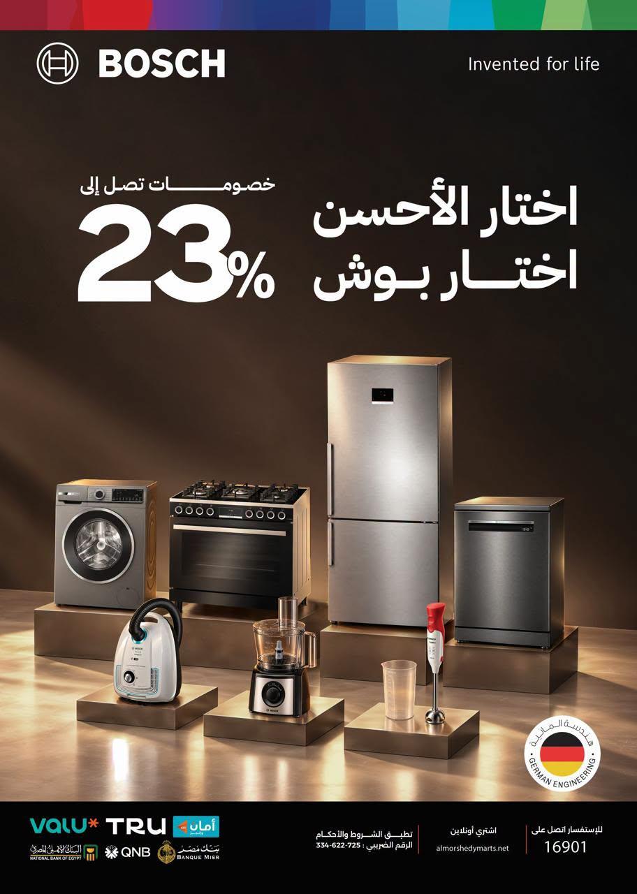عروض المرشدي صفحة 28