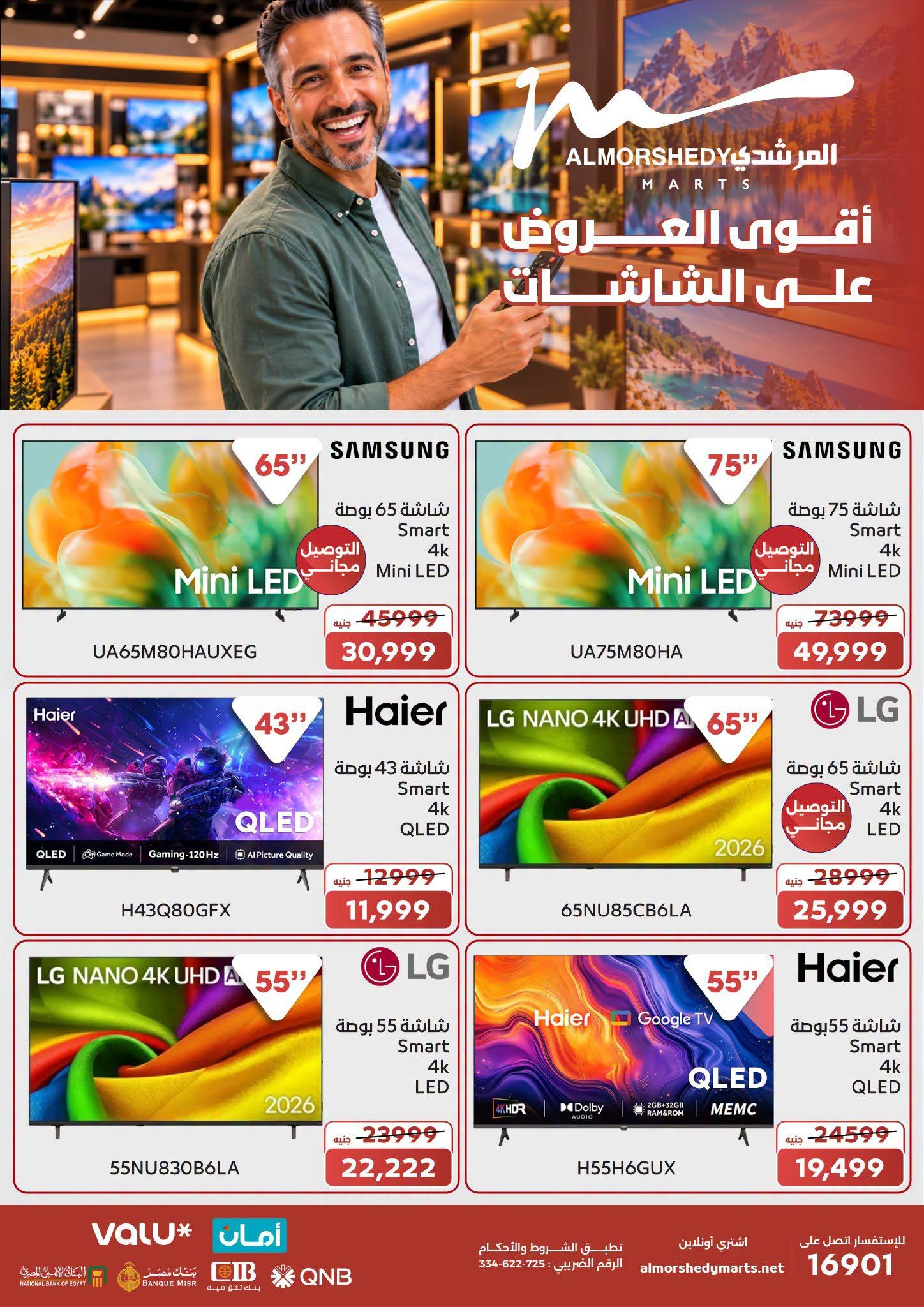عروض المرشدي صفحة 33