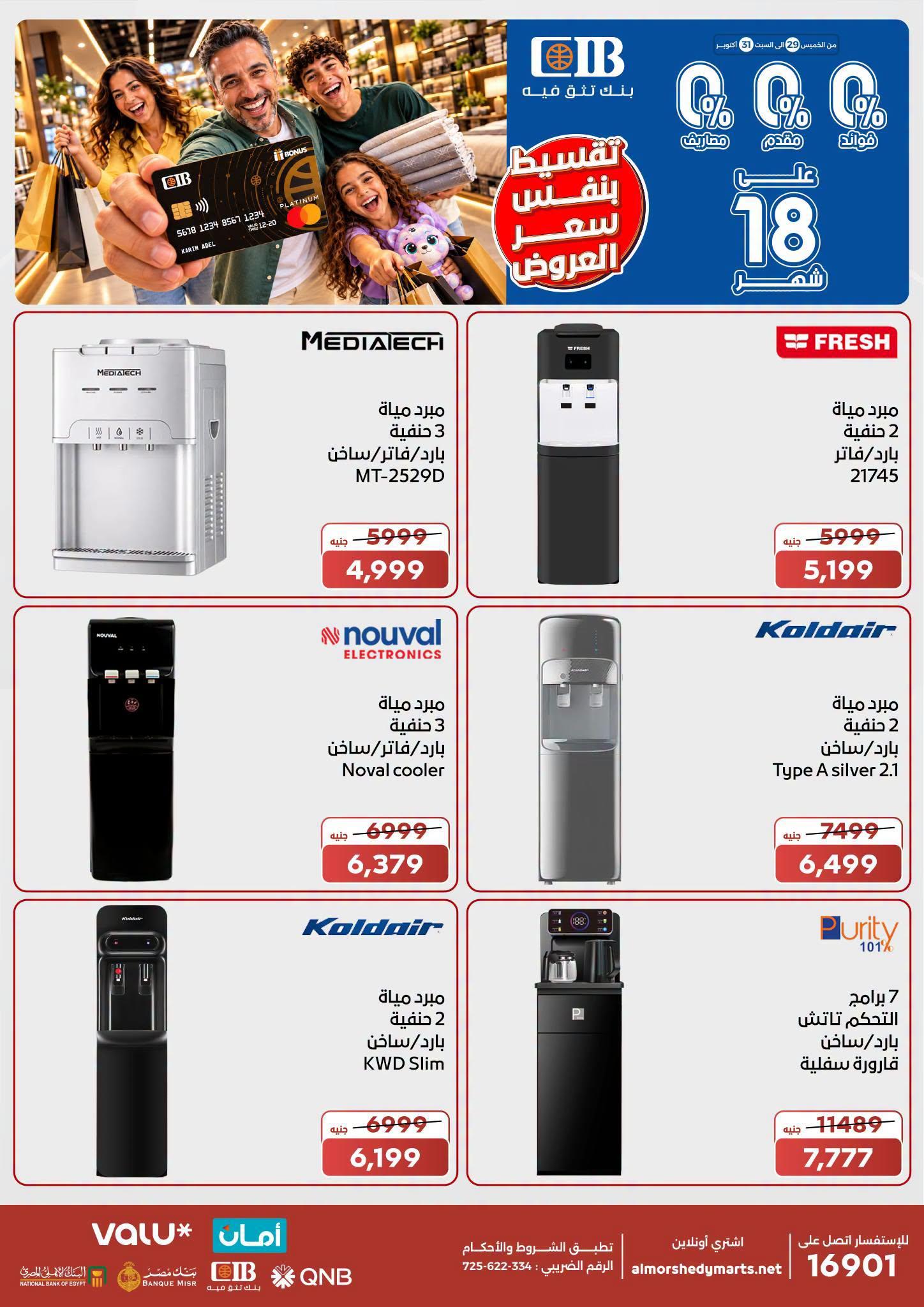 عروض المرشدي صفحة 9