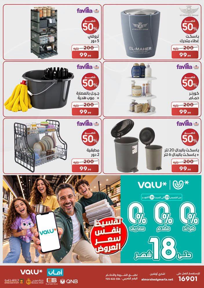 عروض المرشدي صفحة 12 عروض المرشدي صفحة 12