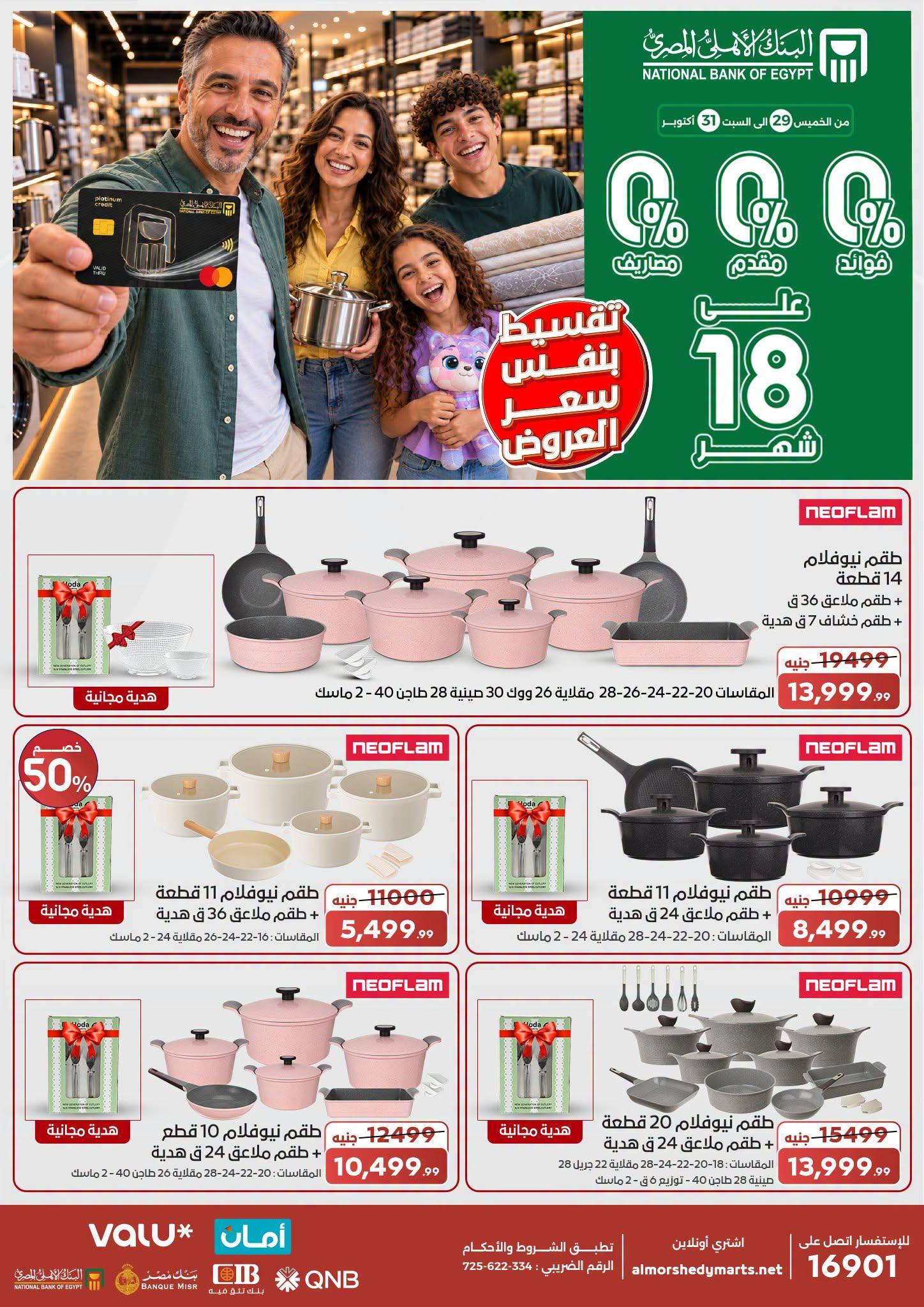 عروض المرشدي صفحة 18 عروض المرشدي صفحة 18