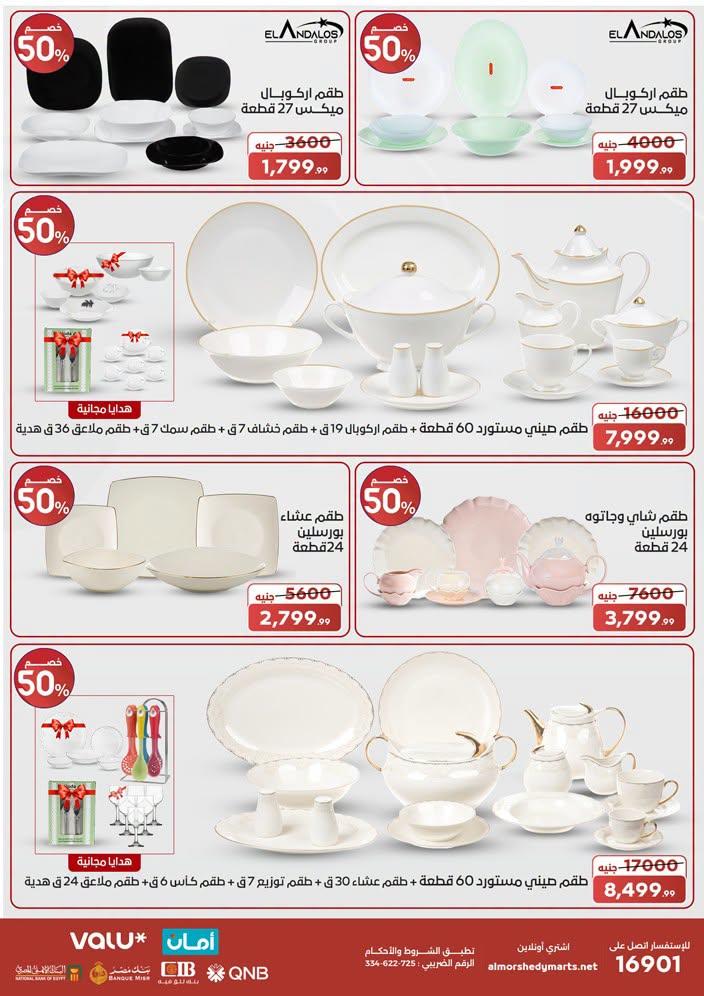 عروض المرشدي صفحة 25 عروض المرشدي صفحة 25