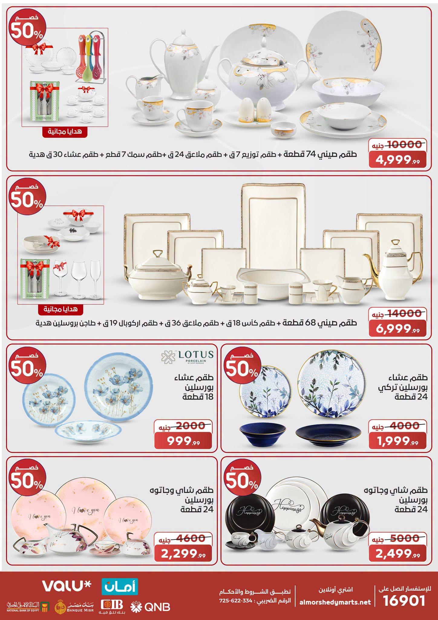 عروض المرشدي صفحة 26 عروض المرشدي صفحة 26
