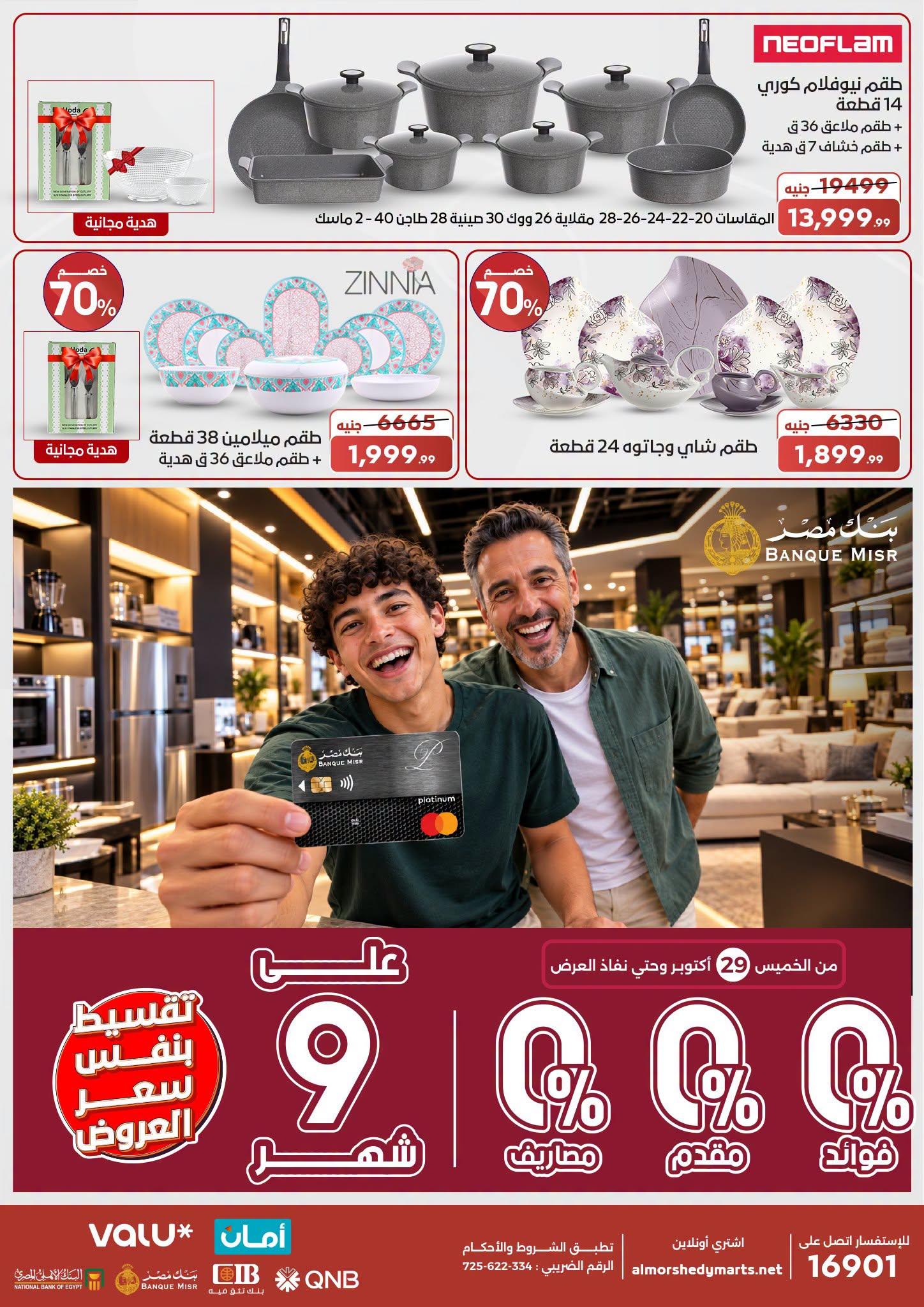 عروض المرشدي صفحة 30 عروض المرشدي صفحة 30