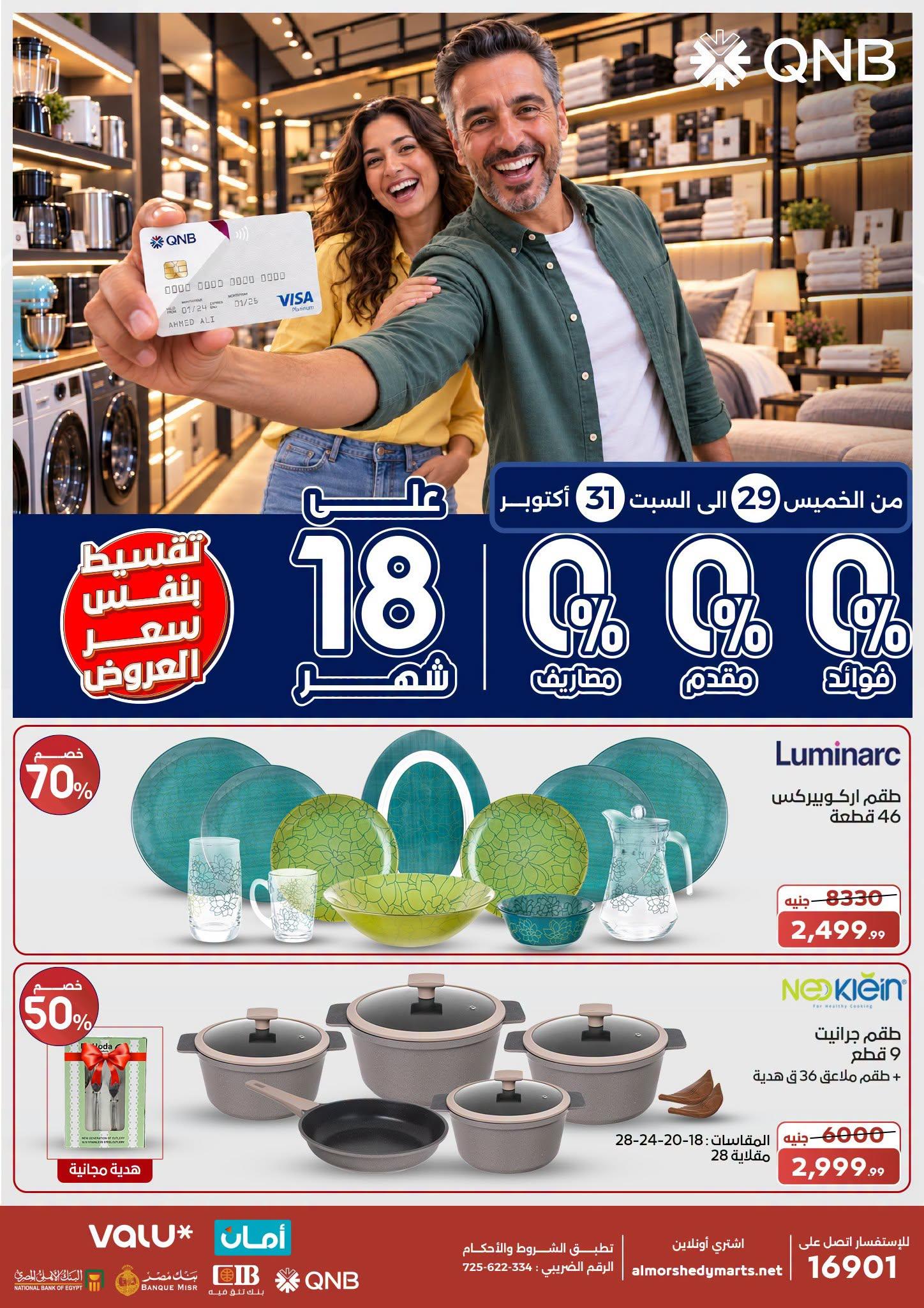 عروض المرشدي صفحة 33 عروض المرشدي صفحة 33