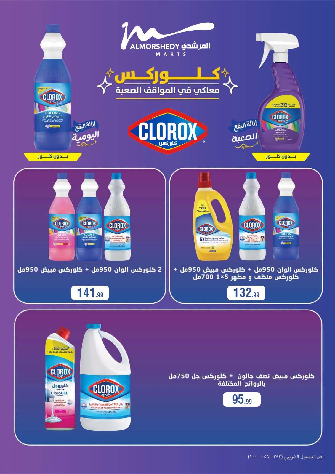 عروض المرشدي صفحة 12