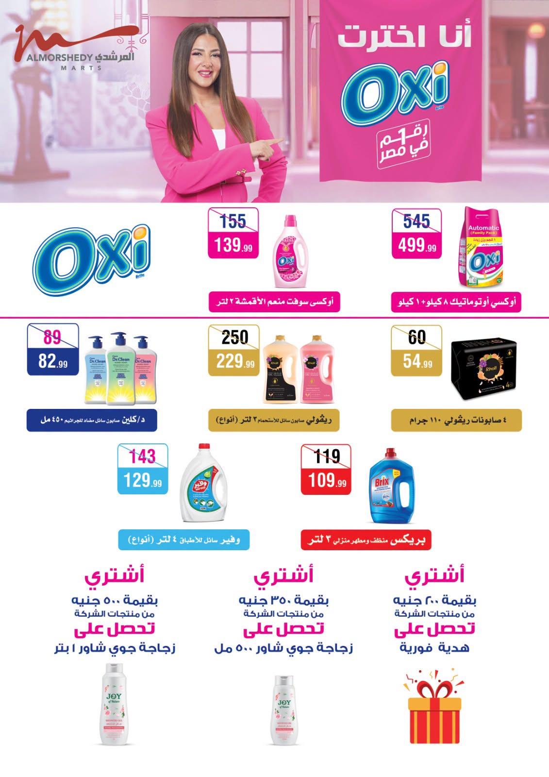 عروض المرشدي صفحة 16