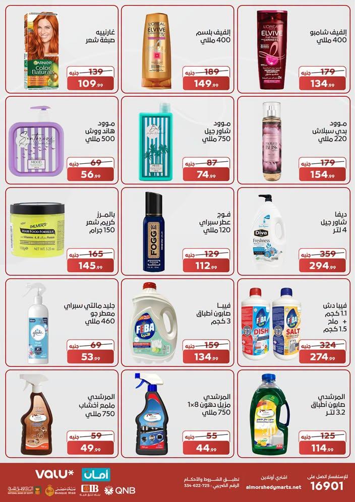 عروض المرشدي صفحة 3