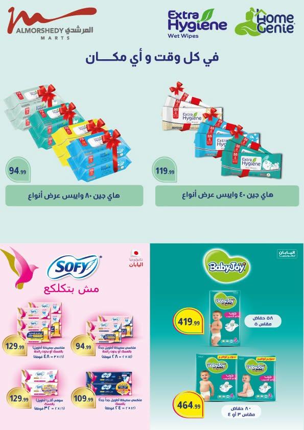 عروض المرشدي صفحة 6