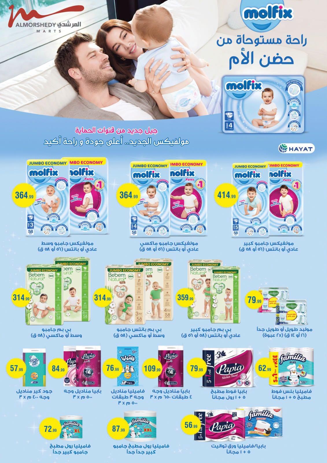 عروض المرشدي صفحة 7