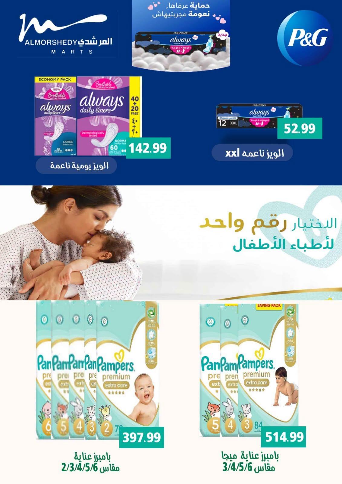 عروض المرشدي صفحة 8
