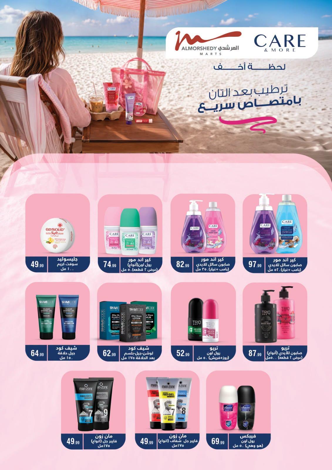 عروض المرشدي صفحة 9