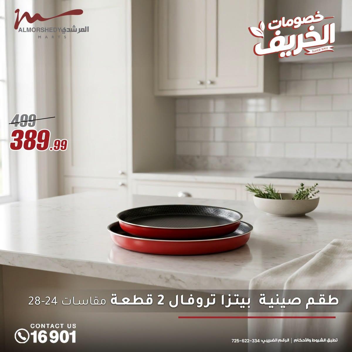 عروض المرشدي صفحة 11