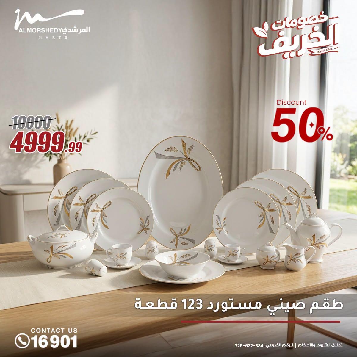 عروض المرشدي صفحة 12
