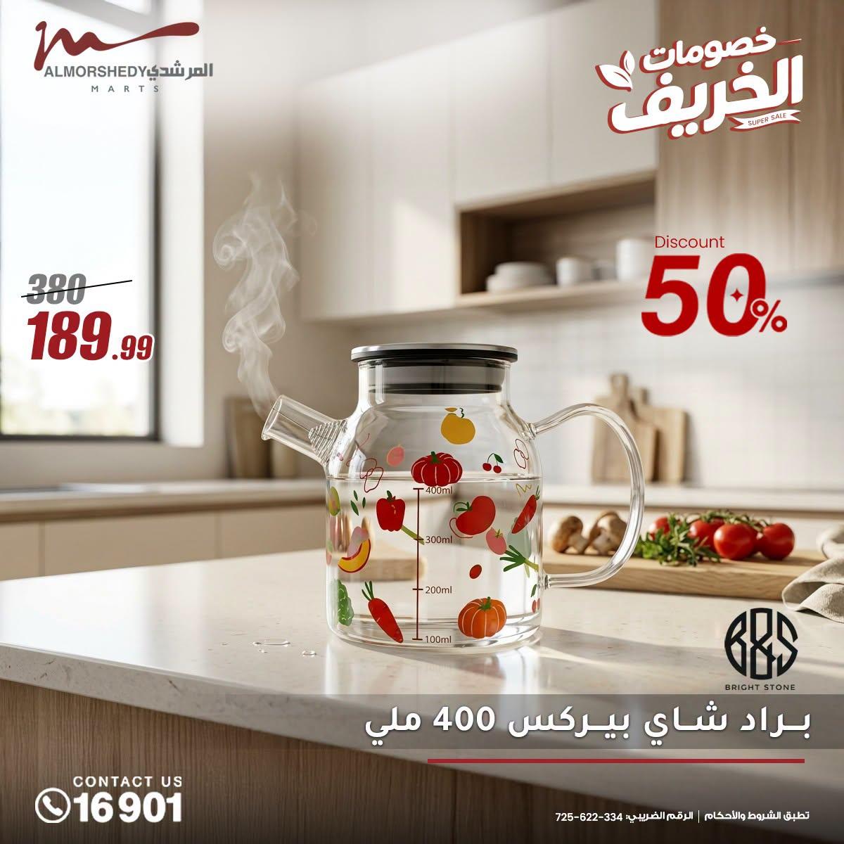 عروض المرشدي صفحة 13