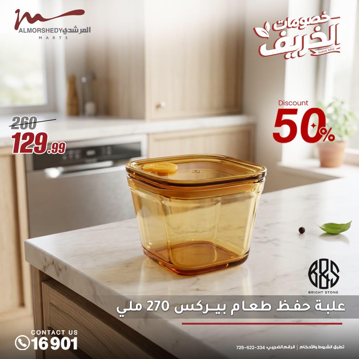 عروض المرشدي صفحة 14
