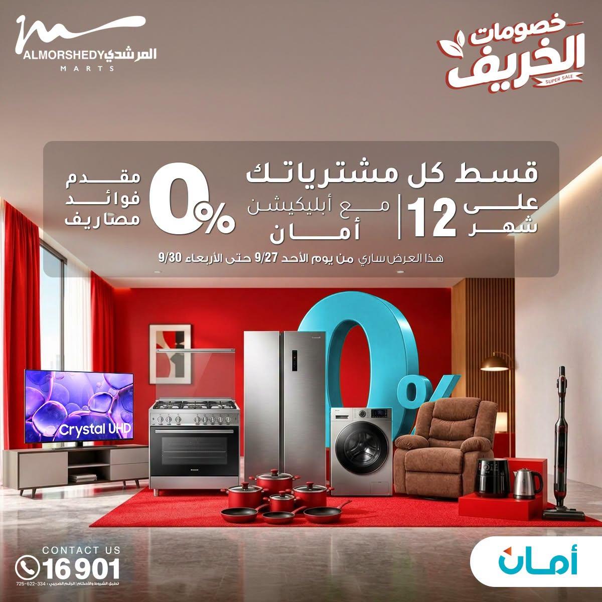 عروض المرشدي صفحة 16