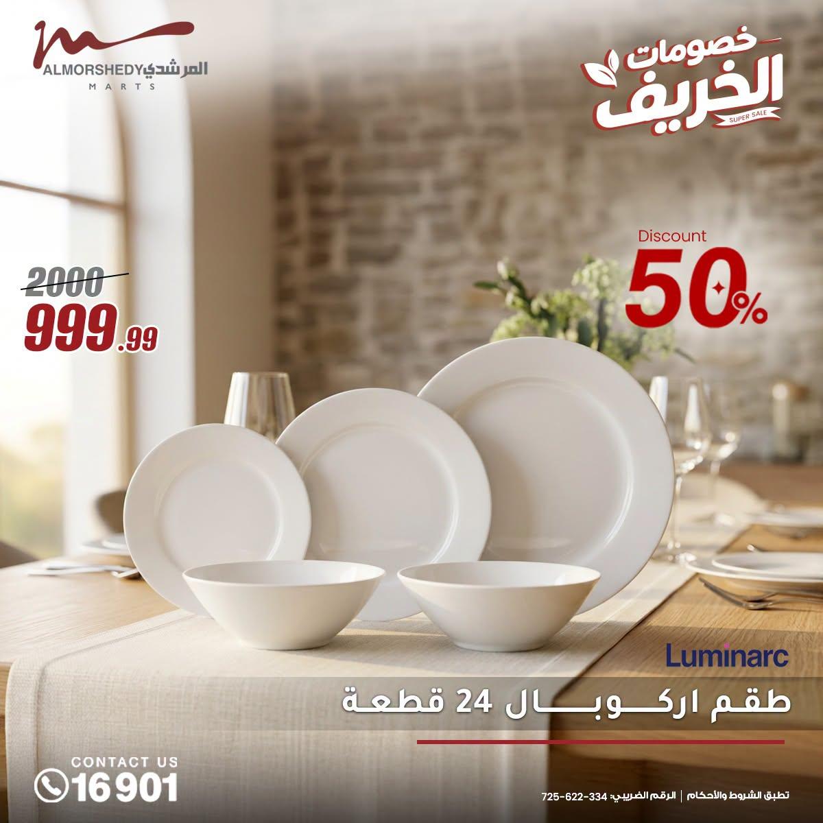 عروض المرشدي صفحة 17