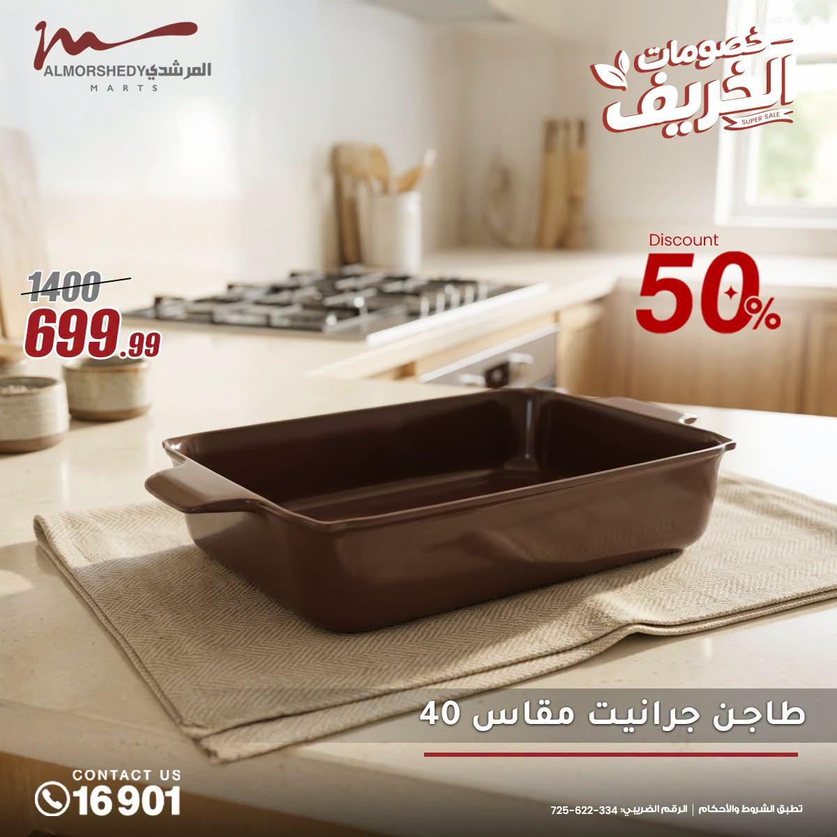 عروض المرشدي صفحة 18