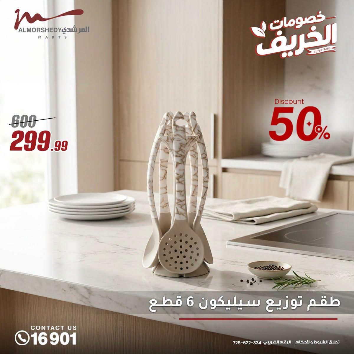 عروض المرشدي صفحة 20