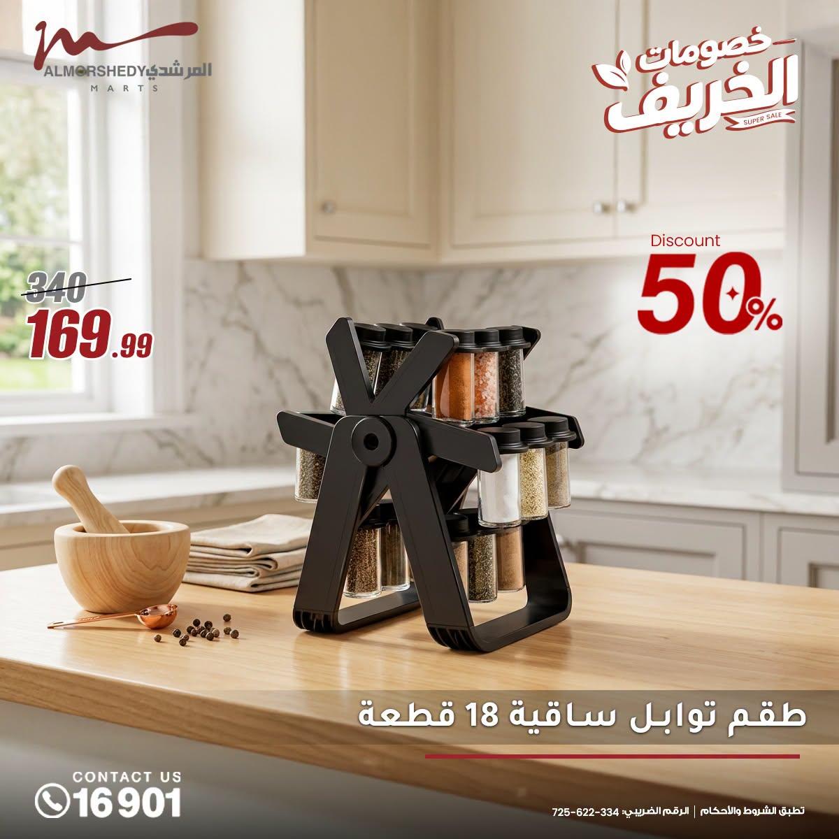 عروض المرشدي صفحة 22