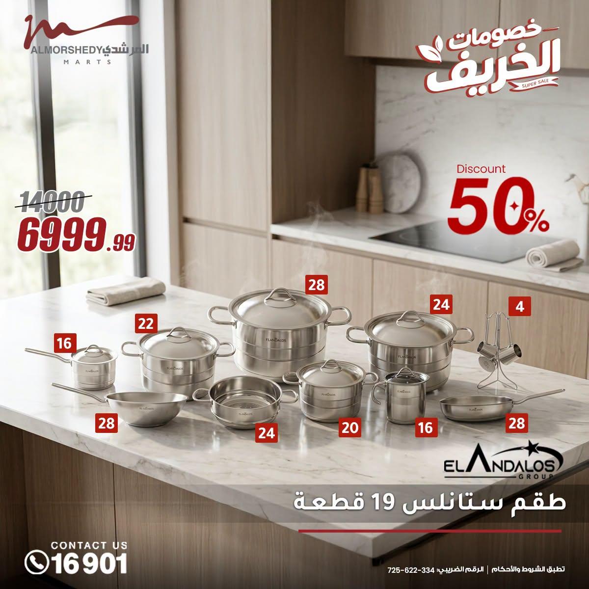 عروض المرشدي صفحة 23