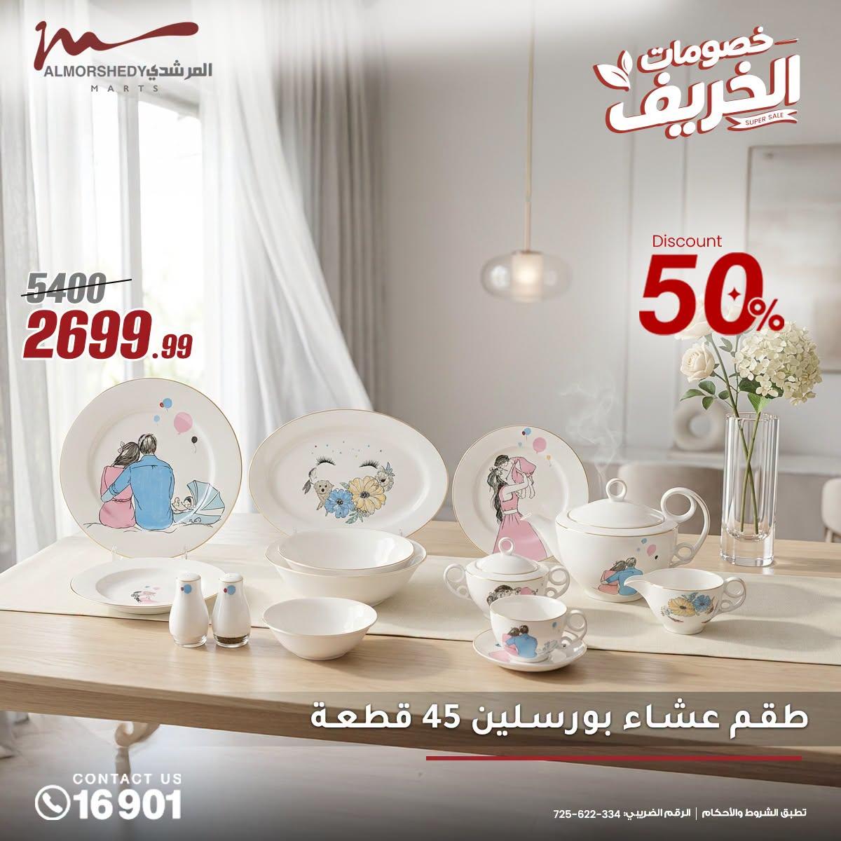 عروض المرشدي صفحة 24