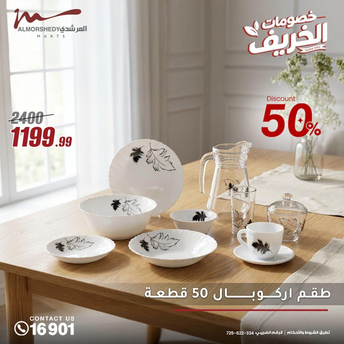 عروض المرشدي صفحة 26
