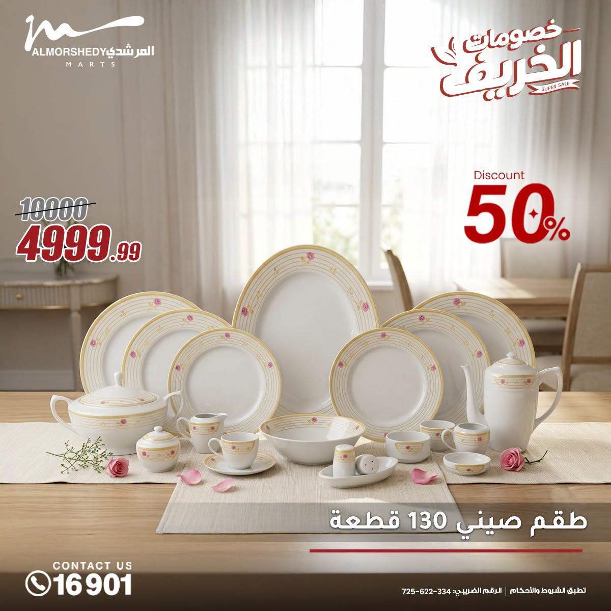 عروض المرشدي صفحة 28