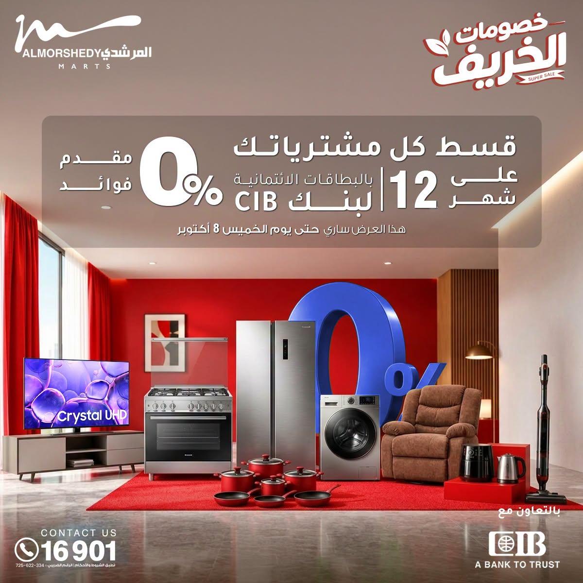 عروض المرشدي صفحة 29