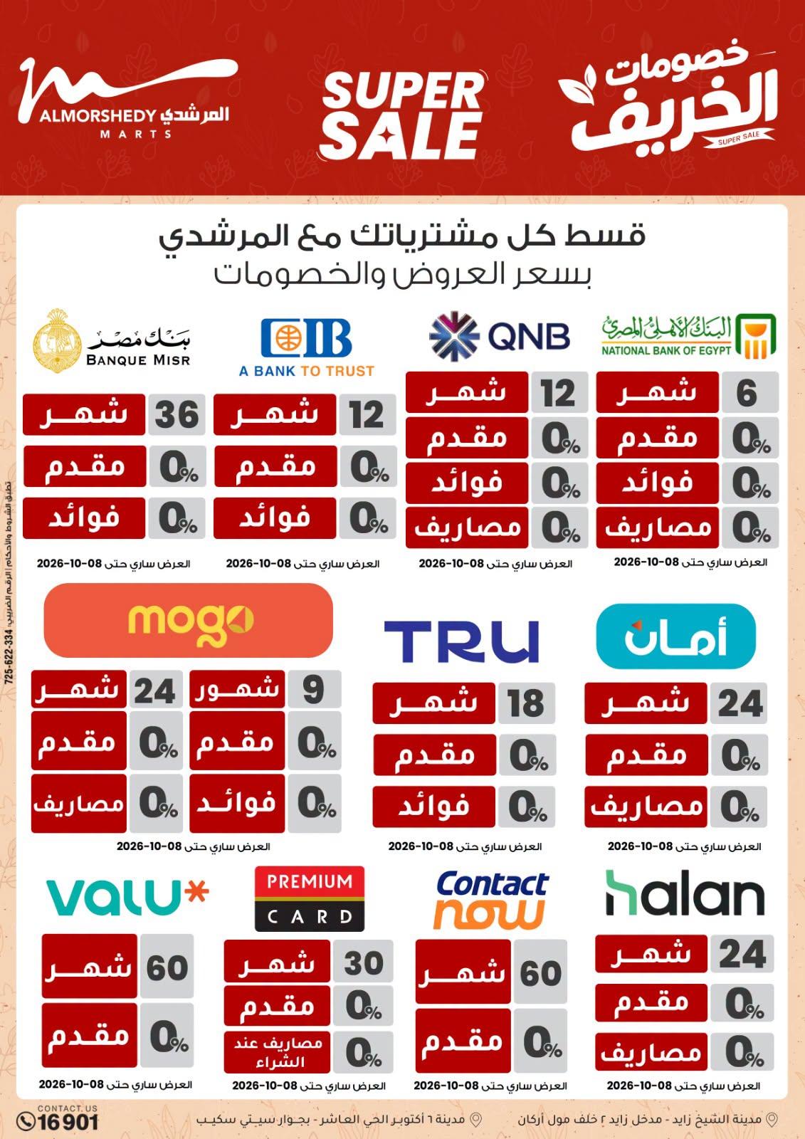 عروض المرشدي صفحة 5