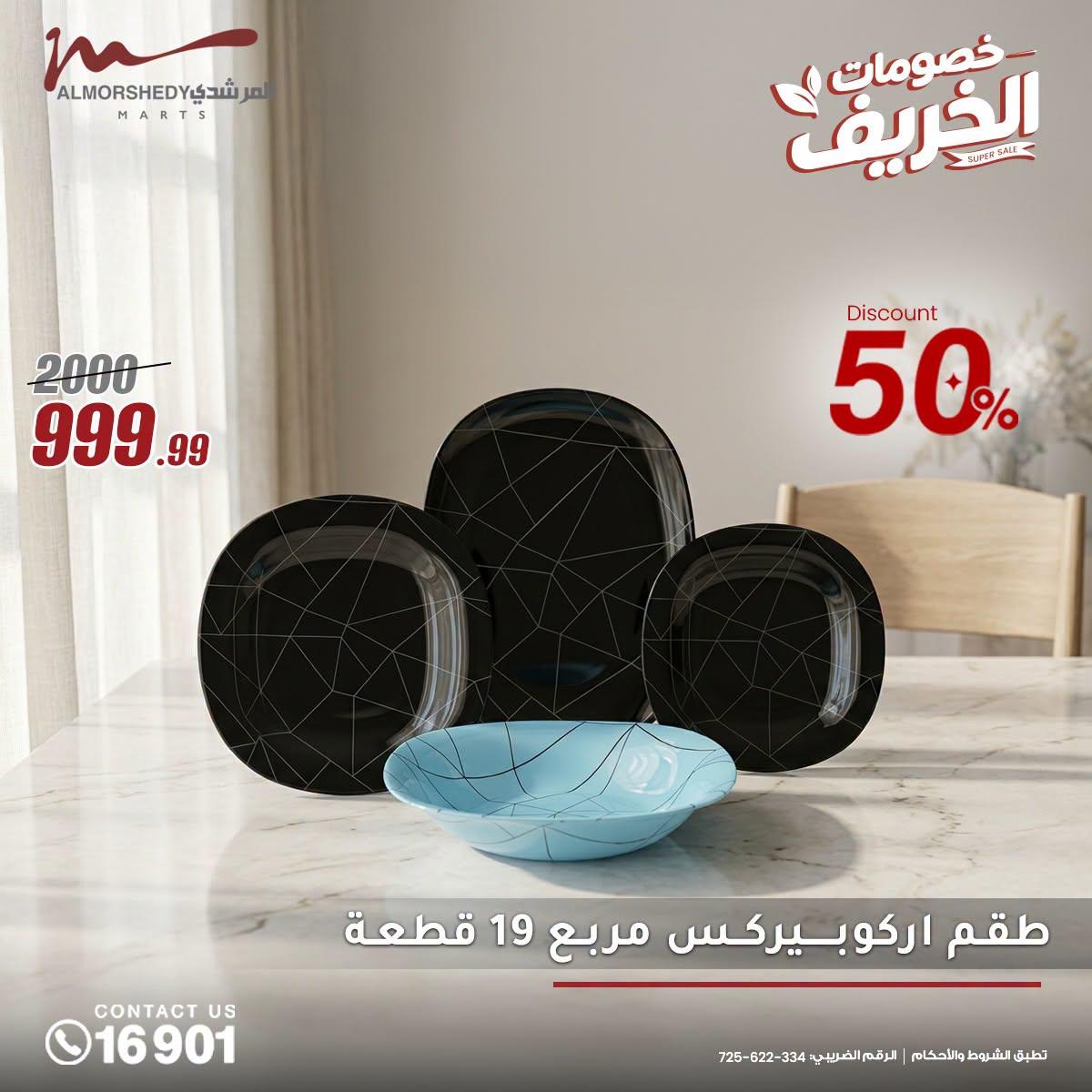 عروض المرشدي صفحة 6