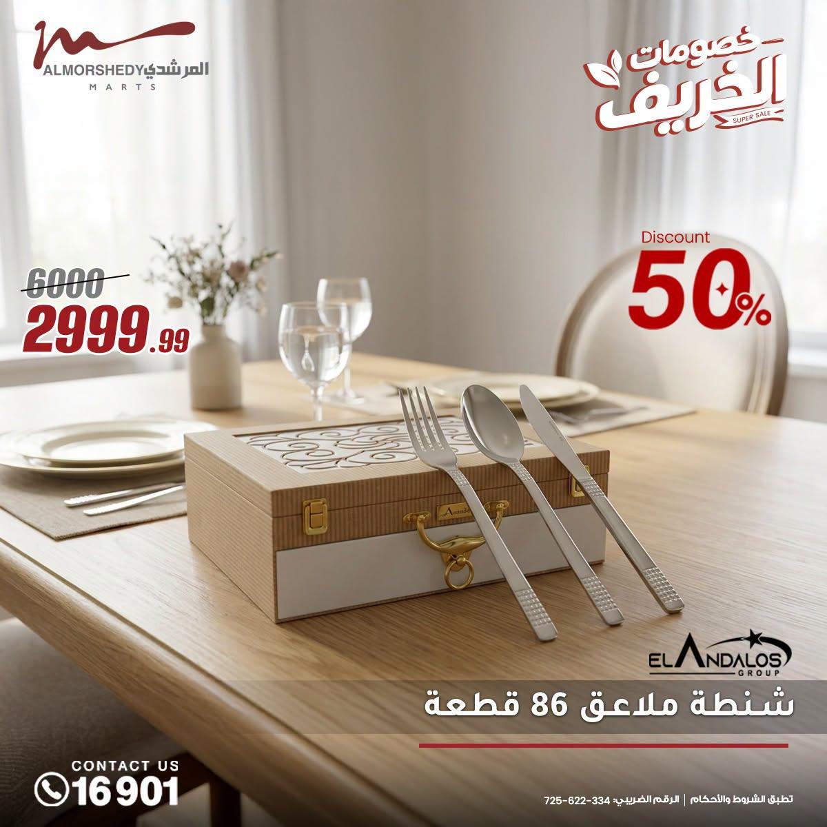 عروض المرشدي صفحة 7