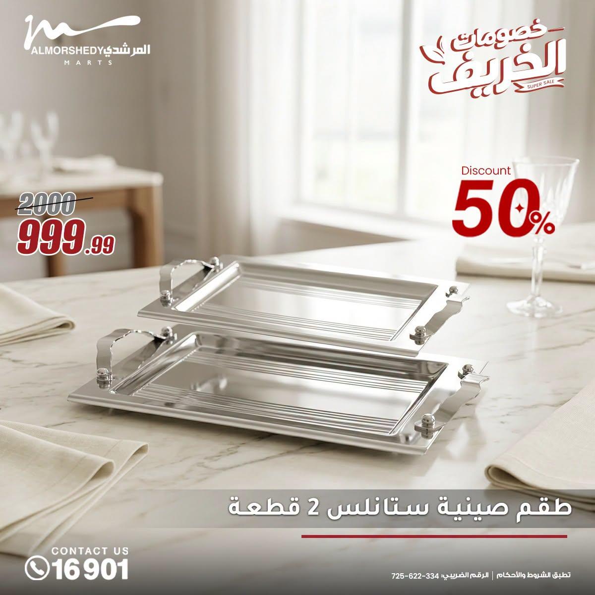عروض المرشدي صفحة 8