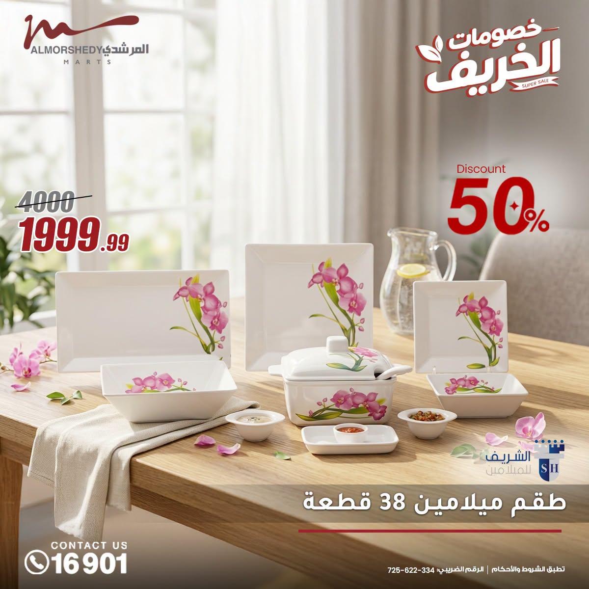 عروض المرشدي صفحة 9