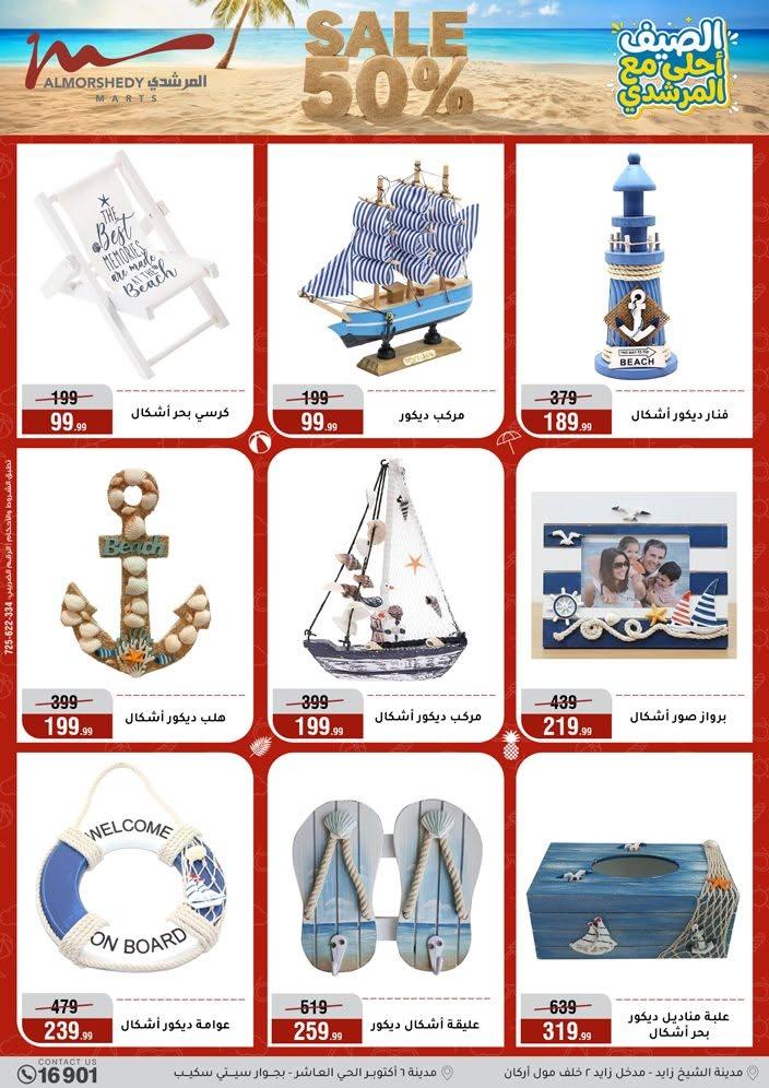 عروض المرشدي صفحة 70 عروض المرشدي صفحة 70