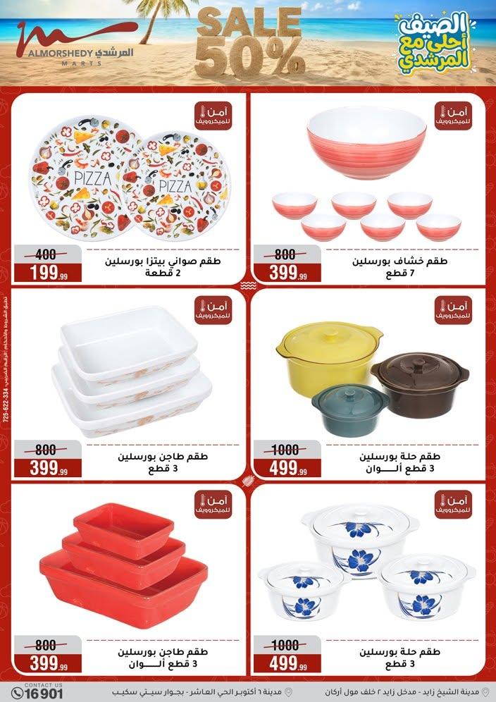 عروض المرشدي صفحة 101