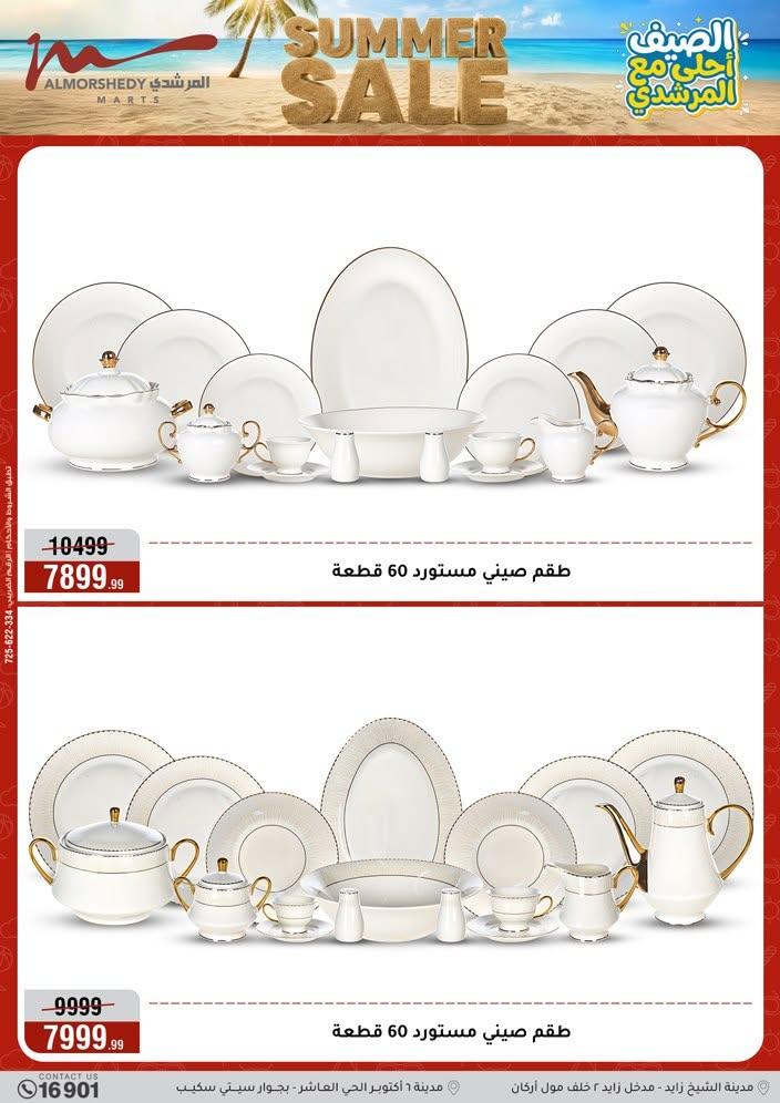عروض المرشدي صفحة 118