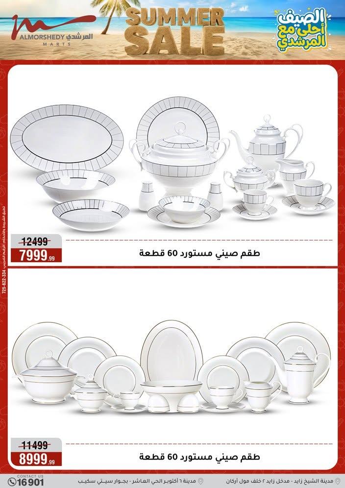 عروض المرشدي صفحة 119