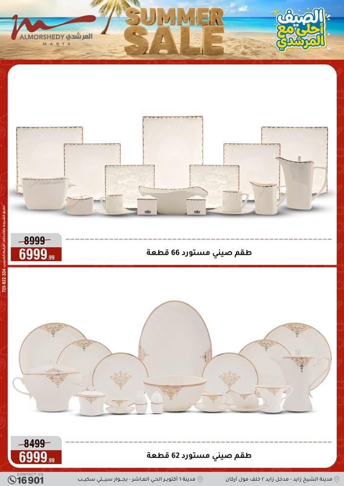 عروض المرشدي صفحة 120