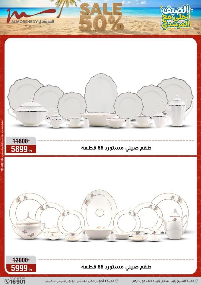 عروض المرشدي صفحة 121