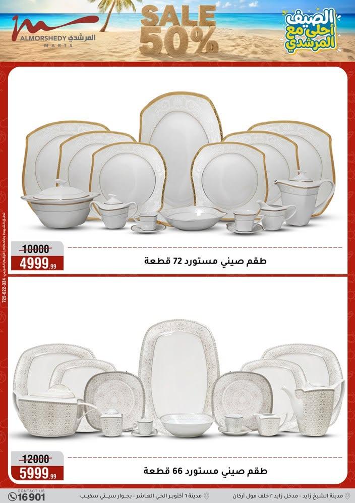 عروض المرشدي صفحة 122